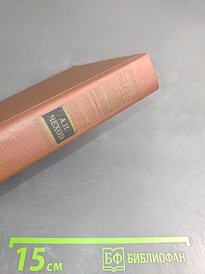 Собрание сочинений в двенадцати томах. Том 8. Рассказы, повести 1892-1895
