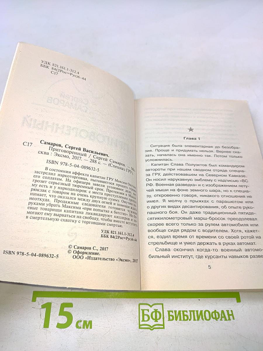Приговоренный
