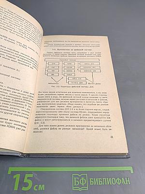 Программное обеспечение персональных ЭВМ