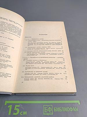 Программное обеспечение персональных ЭВМ