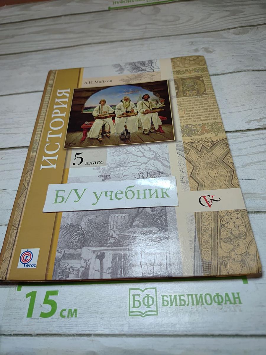 История. Введение в историю. 5 класс