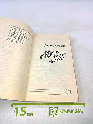 Мачо чужой мечты