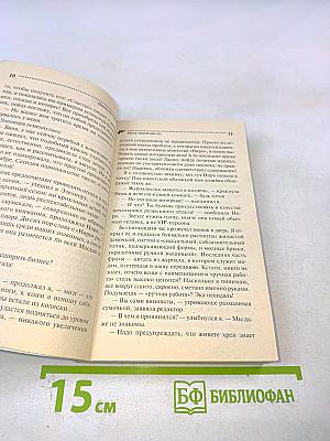 Мачо чужой мечты