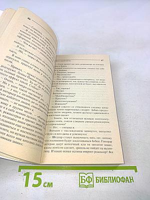 Мачо чужой мечты