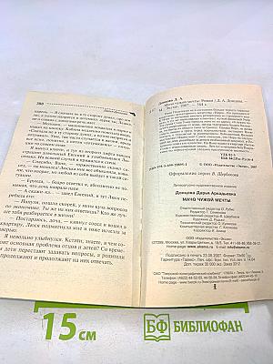 Мачо чужой мечты