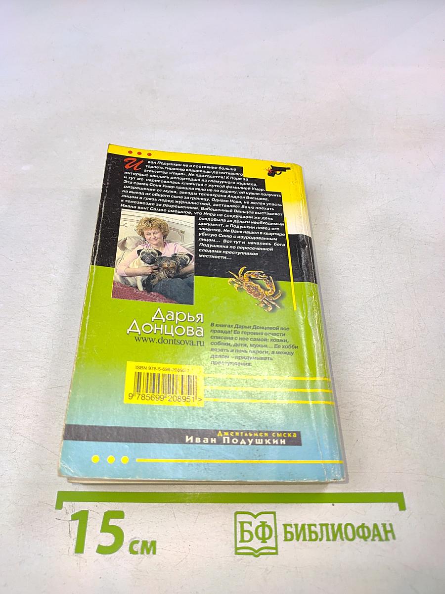 Мачо чужой мечты