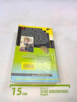 Мачо чужой мечты