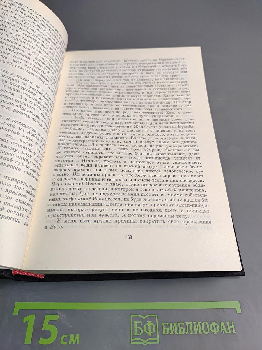 Путешествие Хамфри Клинкера; Векфильдский священник