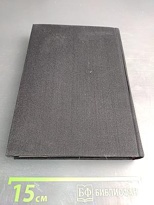 Путешествие Хамфри Клинкера; Векфильдский священник