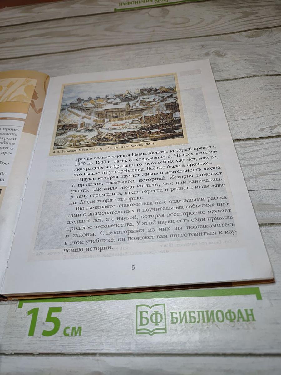 История. Введение в историю. 5 класс