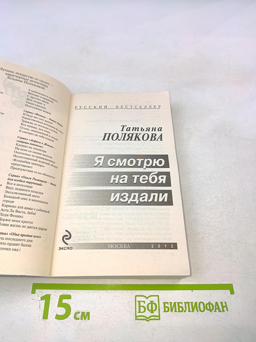Я смотрю на тебя издали