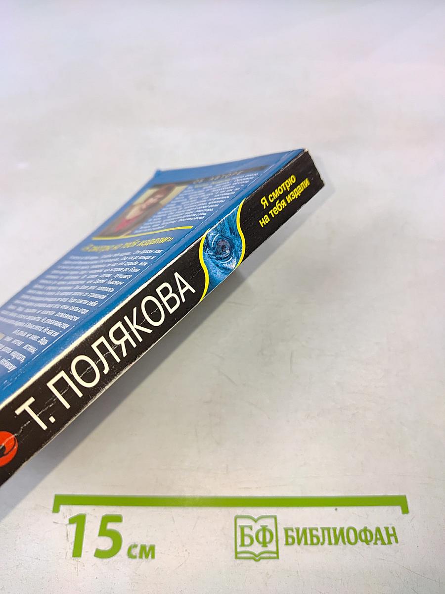 Я смотрю на тебя издали