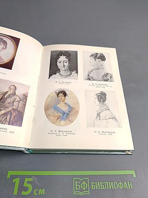 Портреты и судьбы