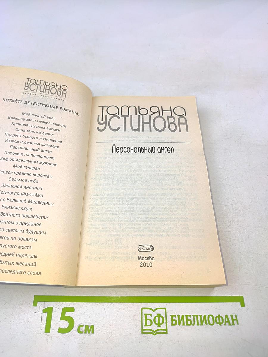 Персональный ангел