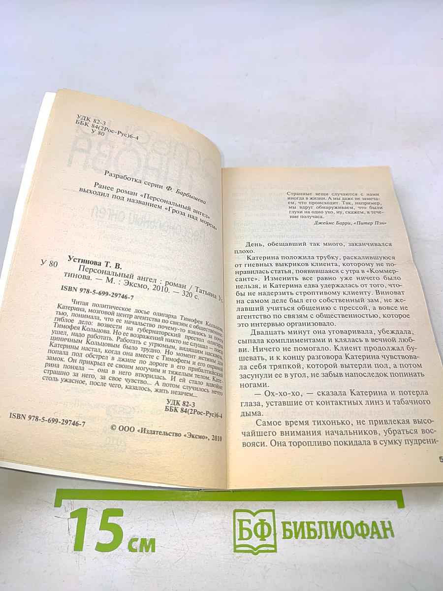 Персональный ангел