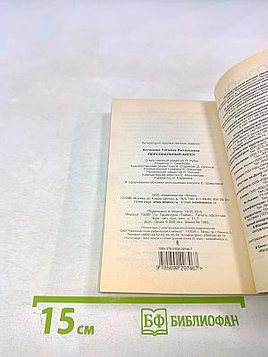 Персональный ангел