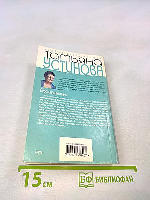 Персональный ангел