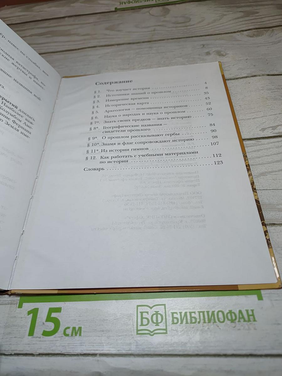 История. Введение в историю. 5 класс