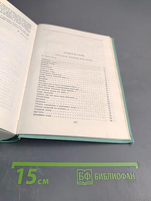 Русская поэзия XIX века. Том второй