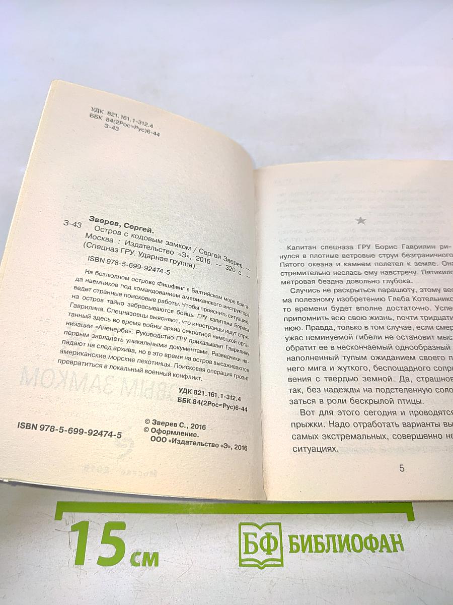 Остров с кодовым замком