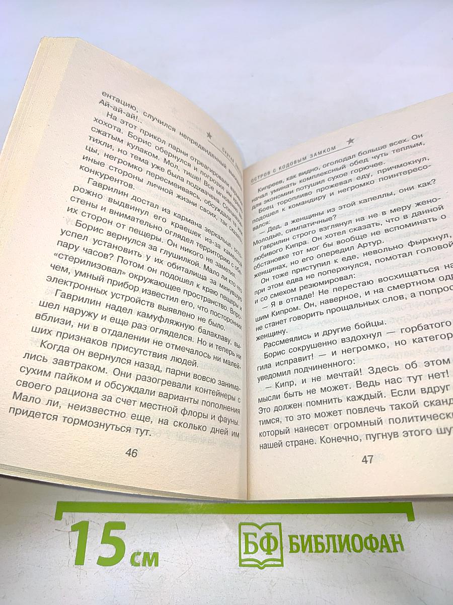 Остров с кодовым замком