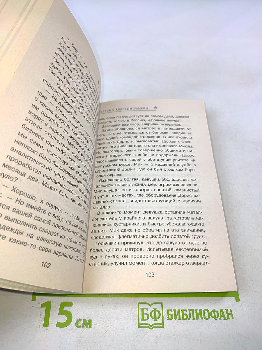 Остров с кодовым замком