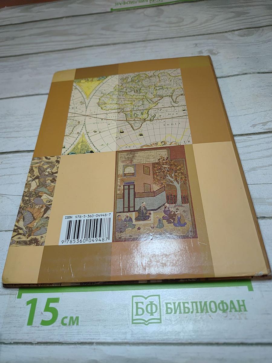 История. Введение в историю. 5 класс