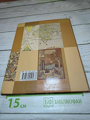 История. Введение в историю. 5 класс