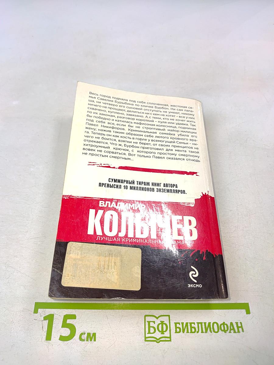 Семья в законе