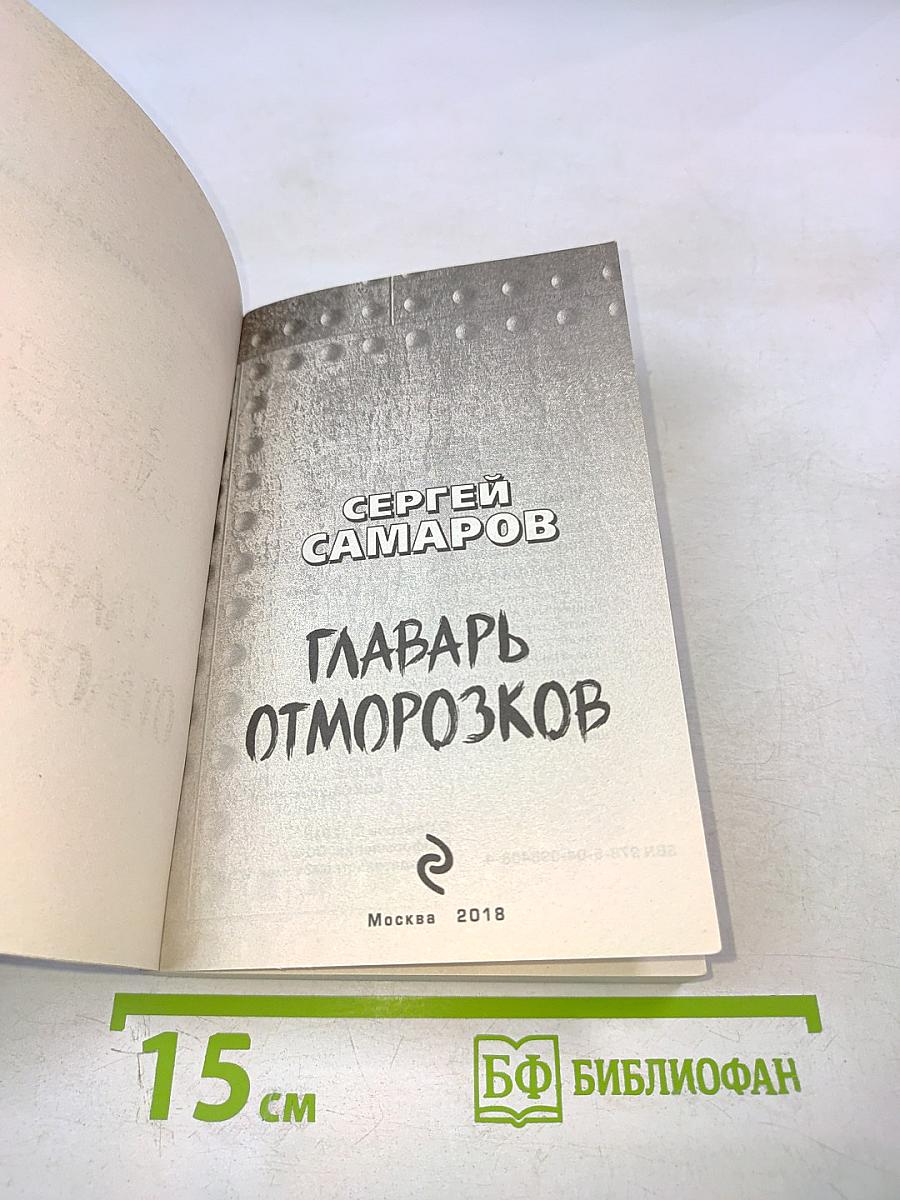 Главарь отморозков