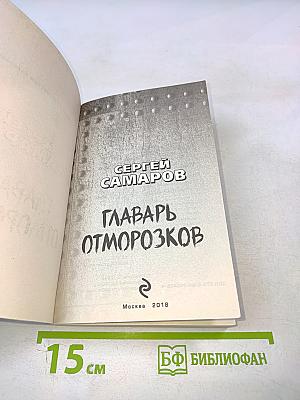 Главарь отморозков