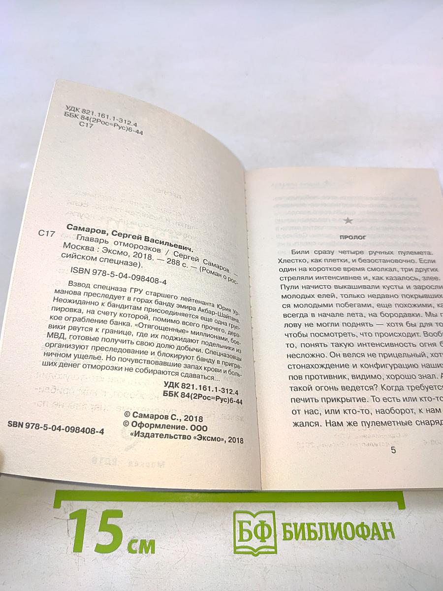 Главарь отморозков
