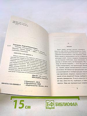 Главарь отморозков