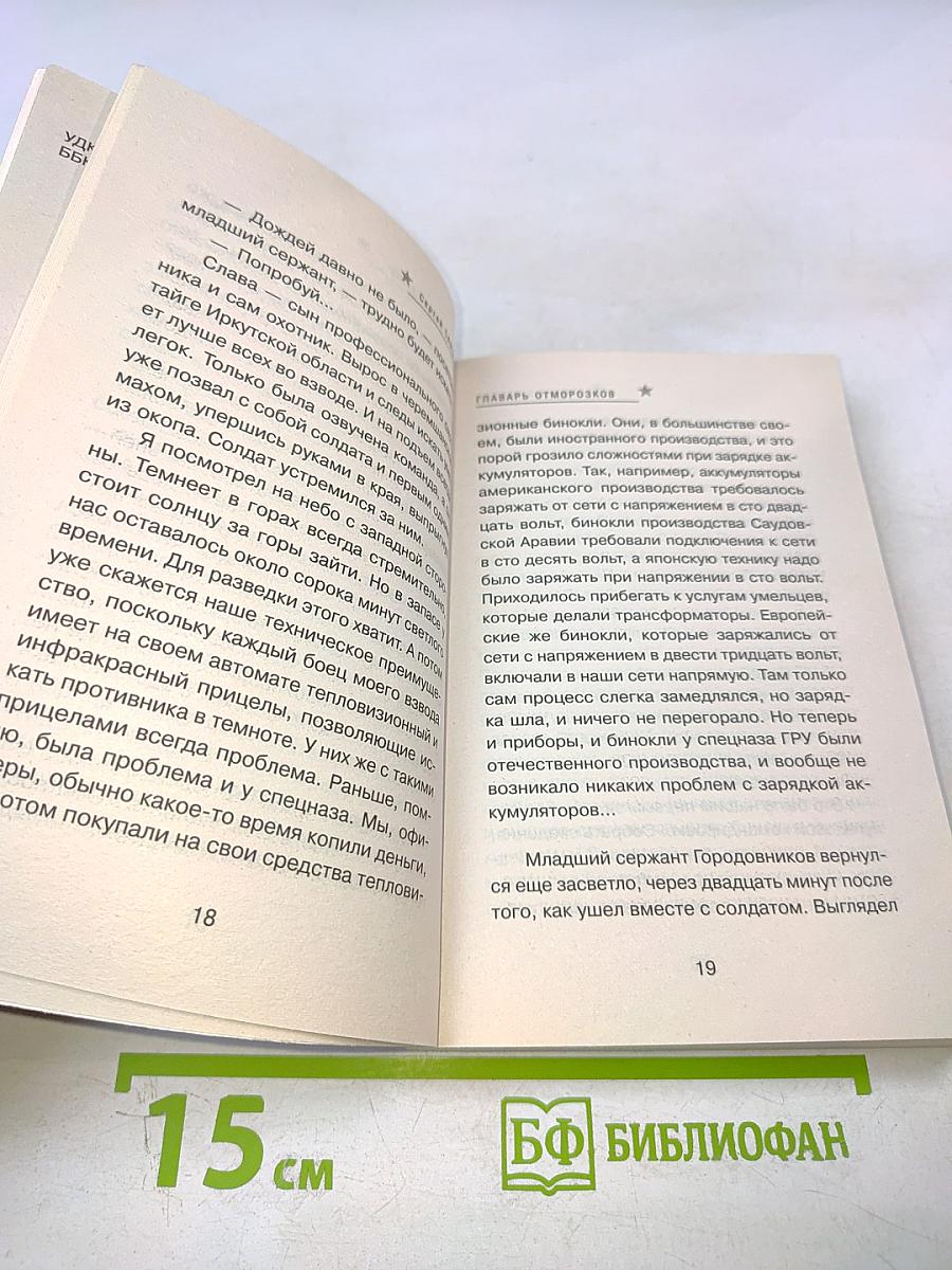 Главарь отморозков