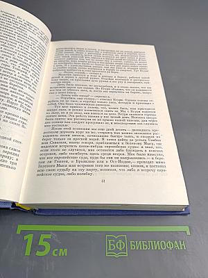 Робинзон Крузо. История полковника Джека