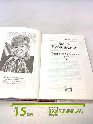 Танго утраченных грез