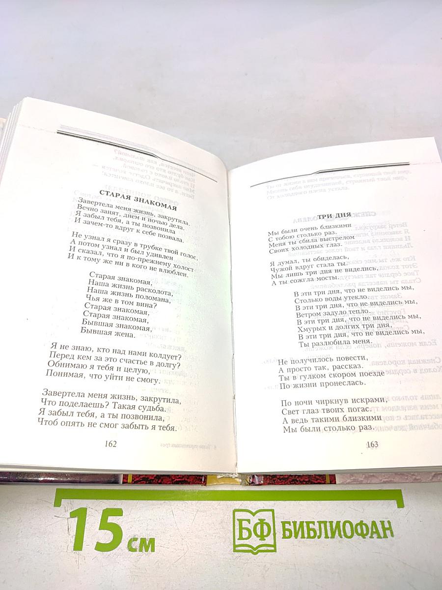 Танго утраченных грез