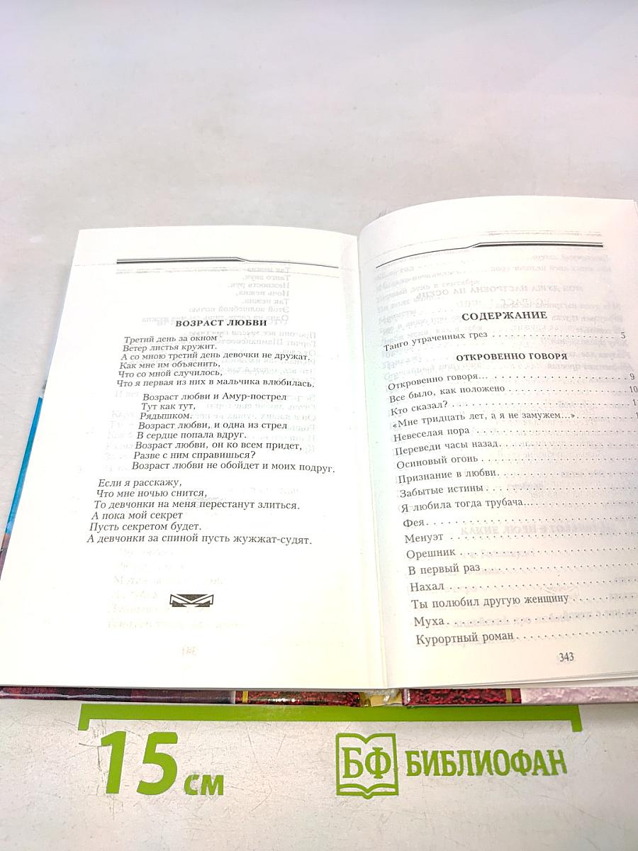 Танго утраченных грез