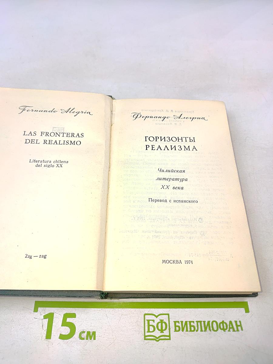 Горизонты реализма