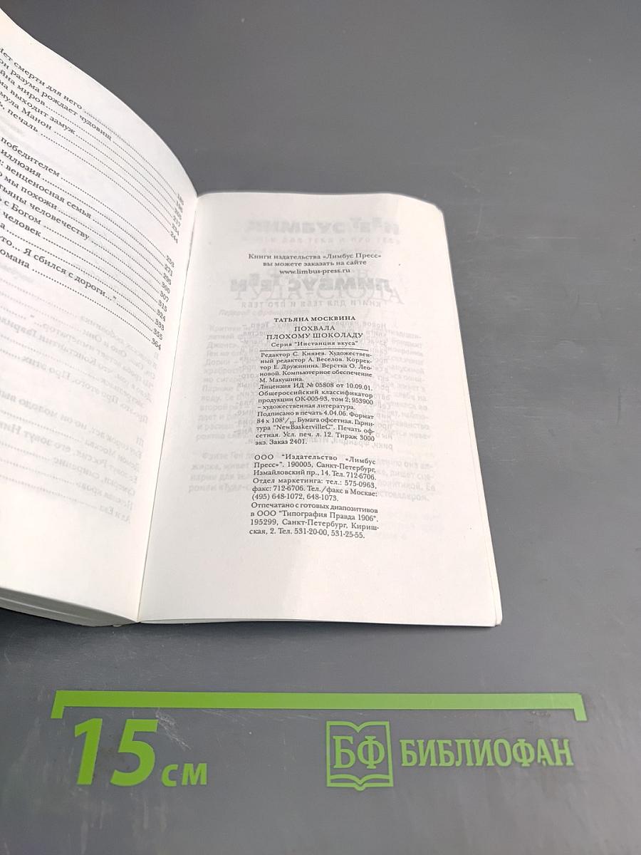 Похвала плохому шоколаду