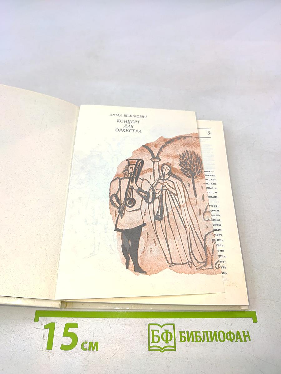 Концерт для оркестра