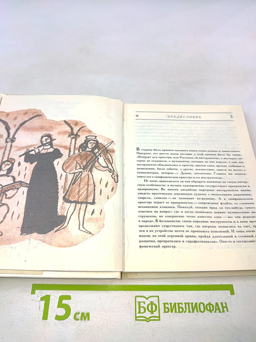 Концерт для оркестра