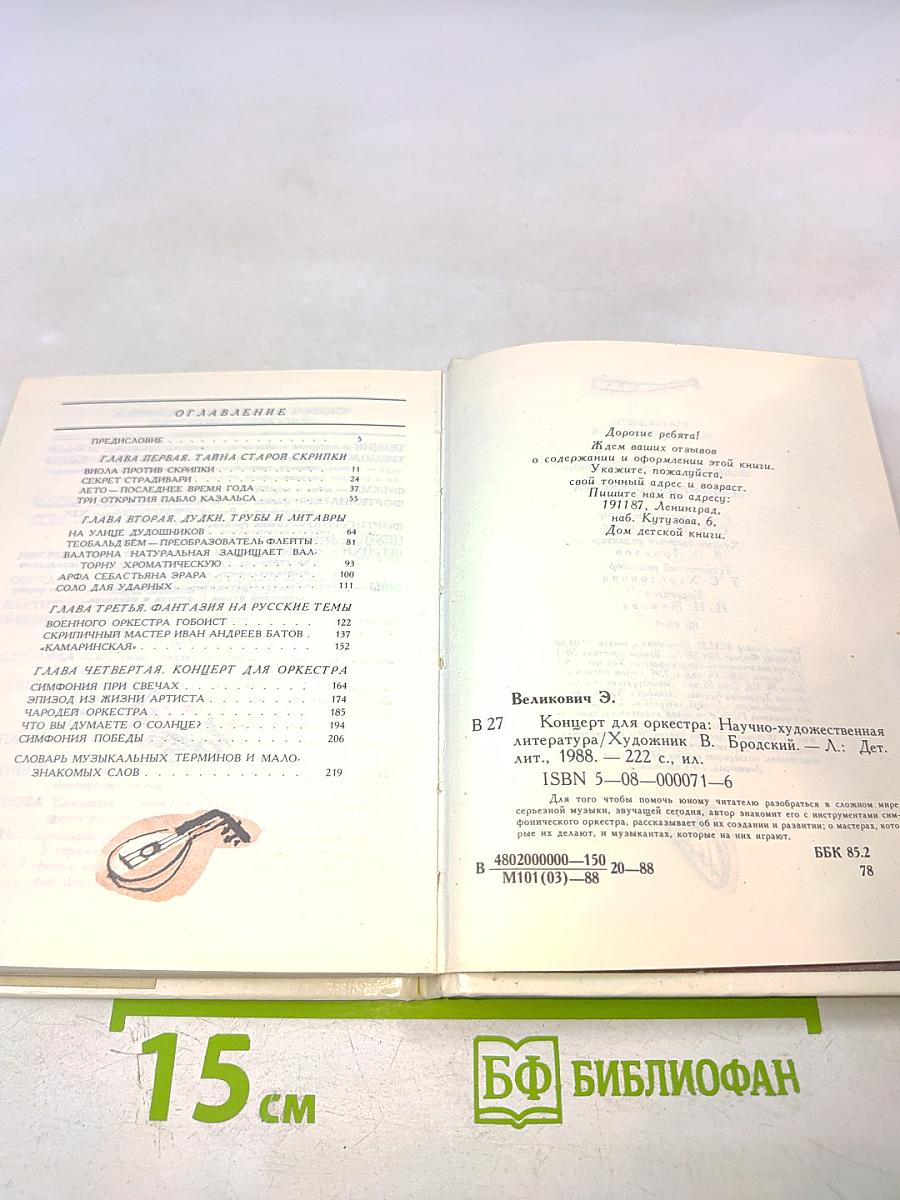 Концерт для оркестра