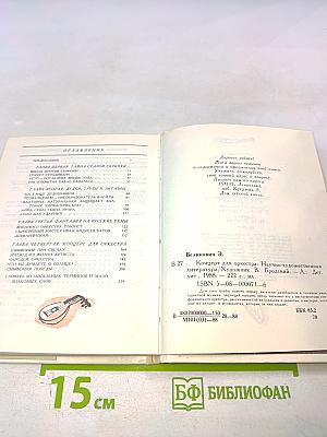 Концерт для оркестра