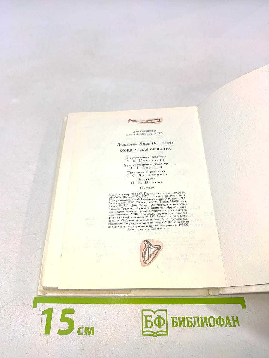 Концерт для оркестра