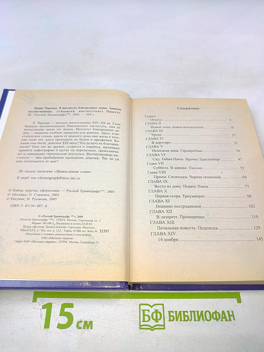 В институте благородных девиц. Записки воспитанницы