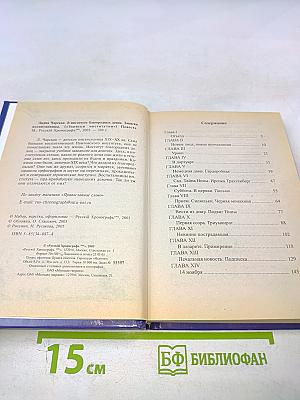 В институте благородных девиц. Записки воспитанницы