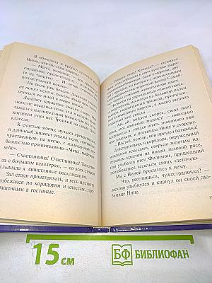 В институте благородных девиц. Записки воспитанницы