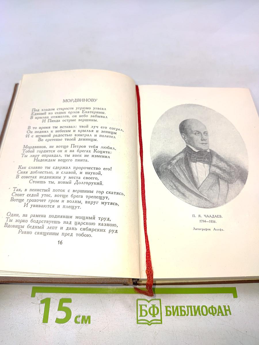 Стихотворения 1827-1836 (Полное собрание сочинений в десяти томах, Том третий)