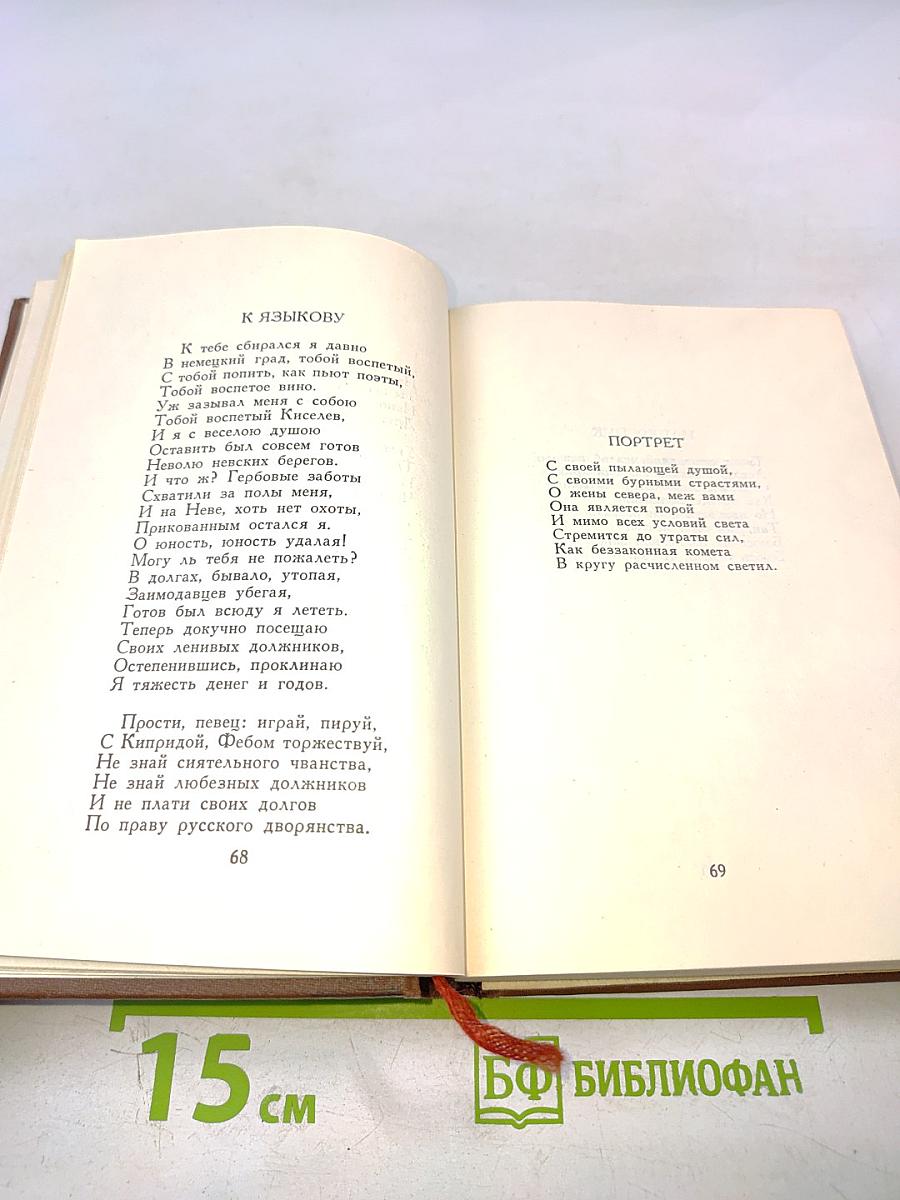 Стихотворения 1827-1836 (Полное собрание сочинений в десяти томах, Том третий)